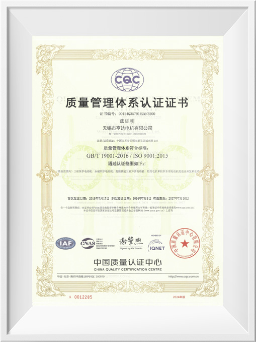 iso9001质量管理体系认证证书中文